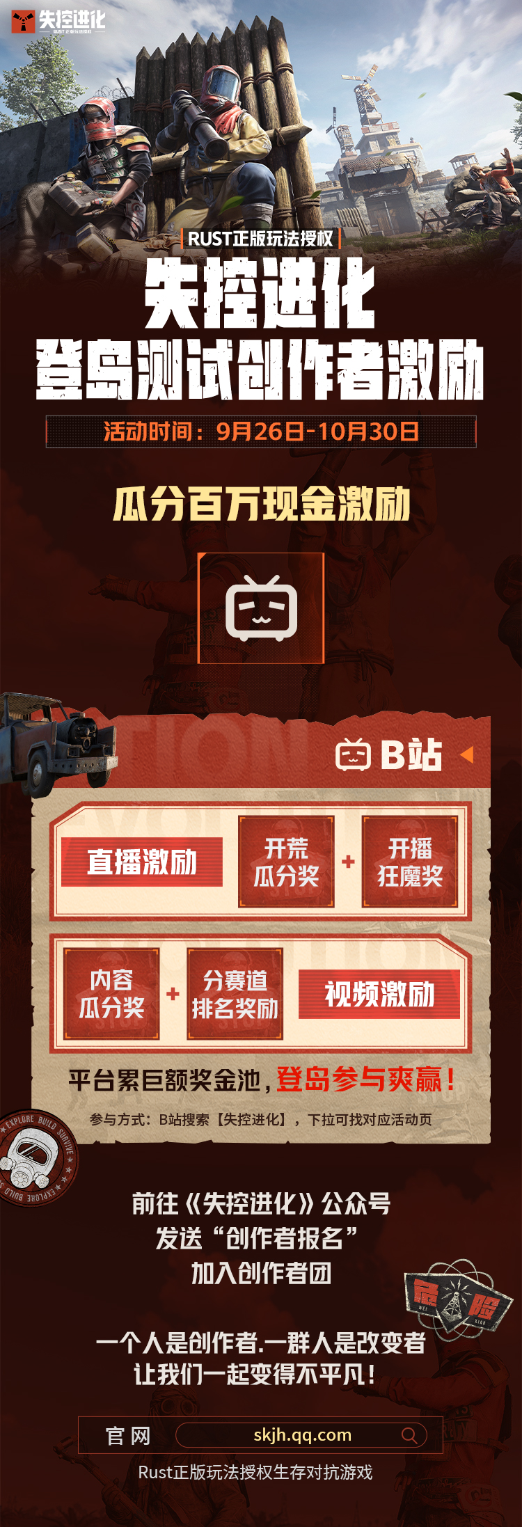 「登岛测试」创作者激励