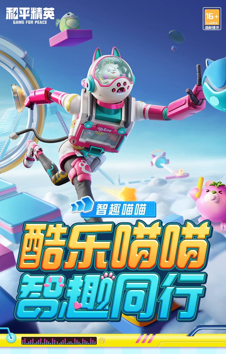 新皮肤爆料丨酷乐喵喵，智趣同行！全新角色-【智趣喵喵】将于6月13日上线！