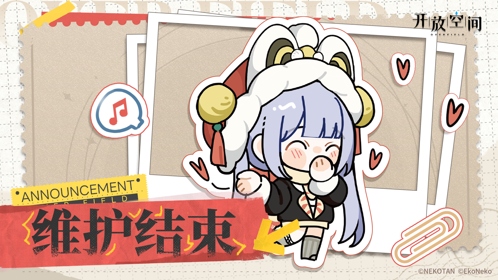 《开放空间》4月29日维护完成公告