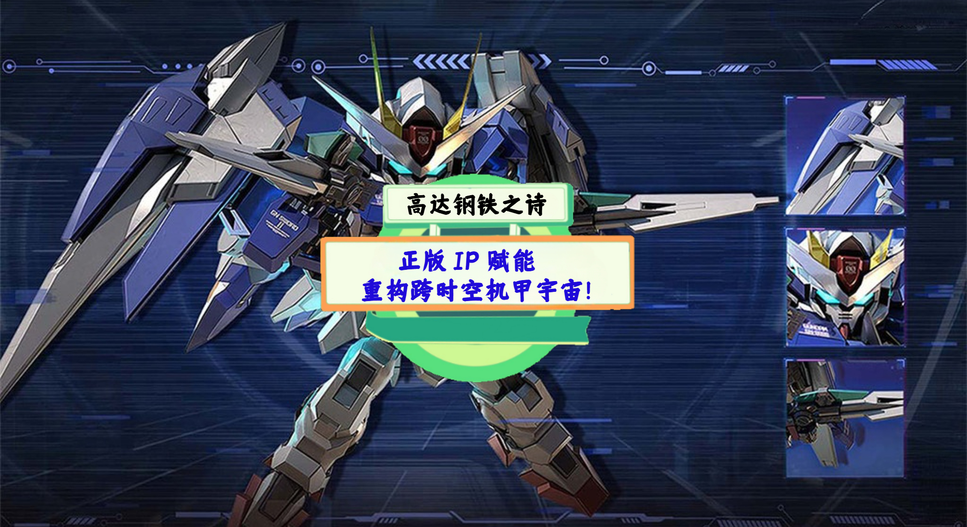 《高达钢铁之诗》手游测评：正版IP 赋能，重构跨时空机甲宇宙！