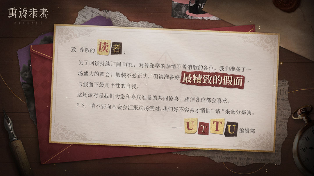 一封UTTU编辑部的来信