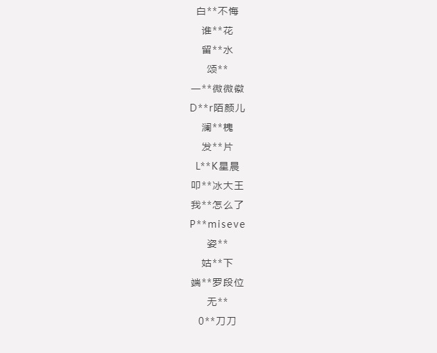 4月28日《永劫无间》手游违规玩家封禁公告