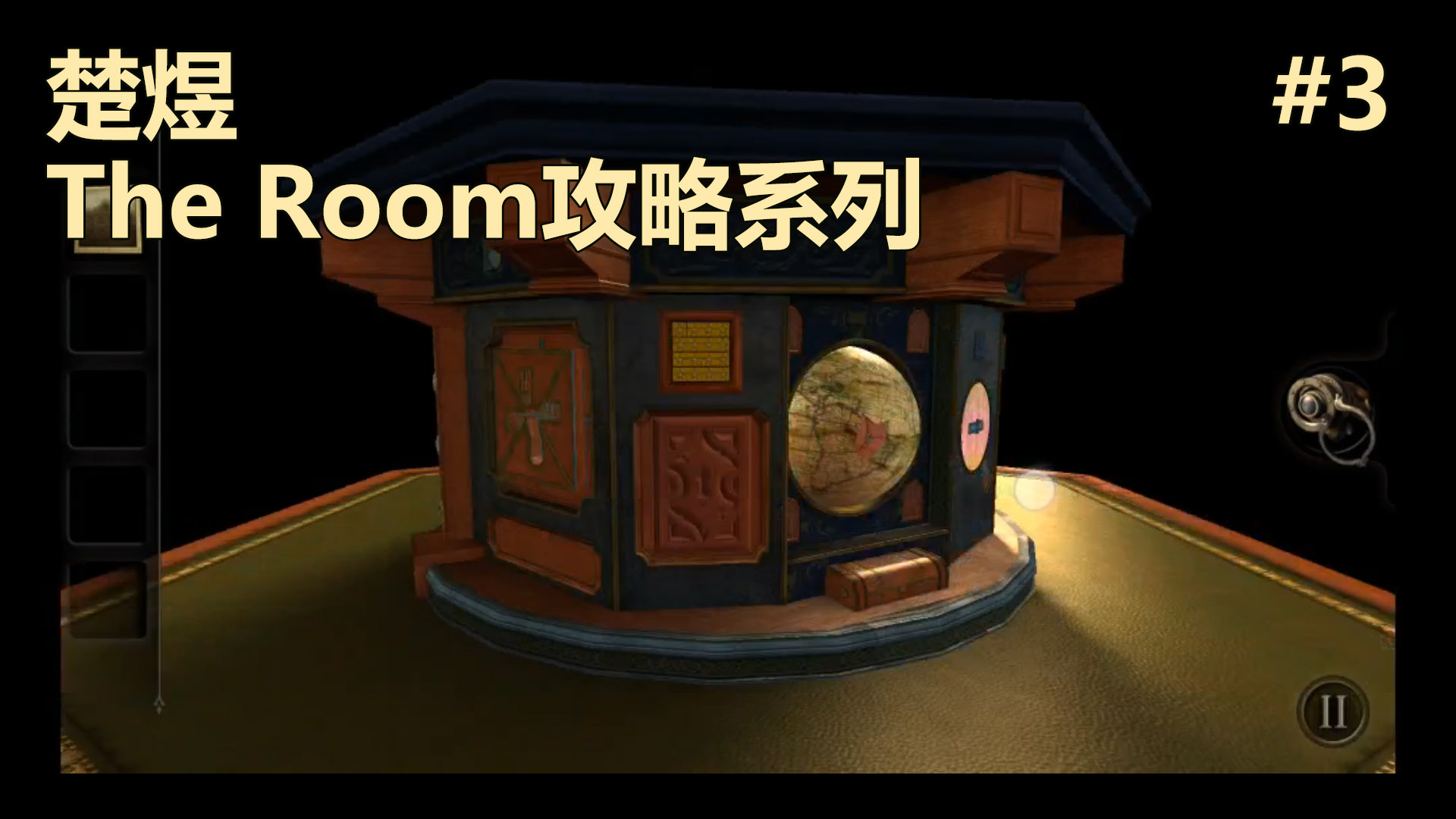 the room攻略（三）
