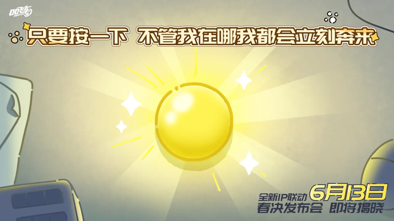 专属契约已经签订！6月13日暑期全新联动揭晓！