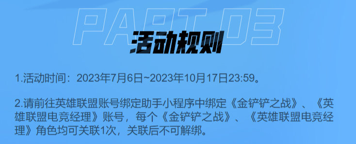 游戏五日谈：英雄联盟电竞经理与金铲铲之战开启联动，TheShy冠军卡免费拿