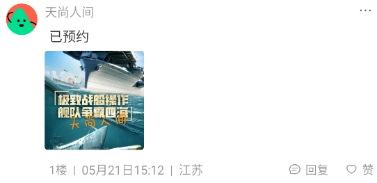 【已开奖】破浪启航！海战手游《苍蓝前线》公测定档6月10日！