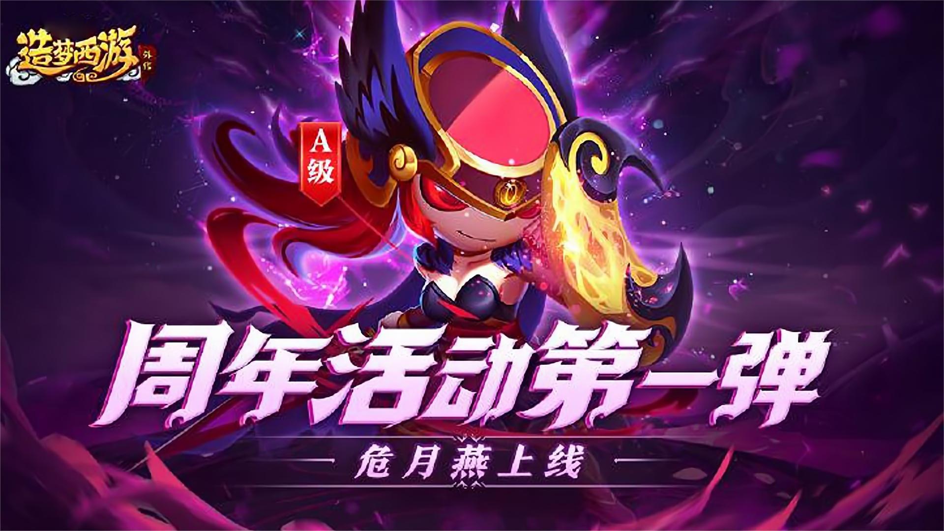 【12月14日更新】新英雄上线庆周年！ 