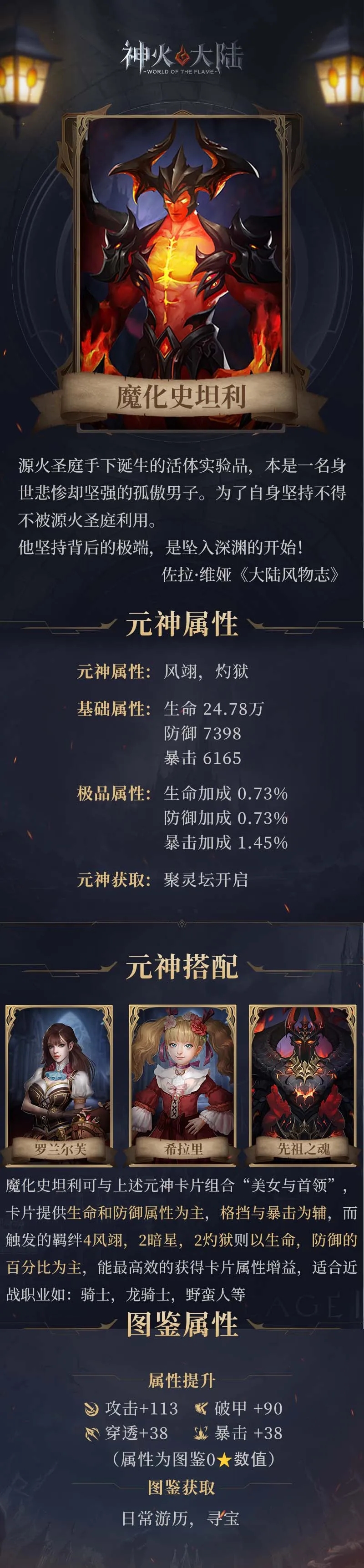 神火人物志丨什么？留言点赞直接抽R级元神~魔化史坦利核心搭配攻略！