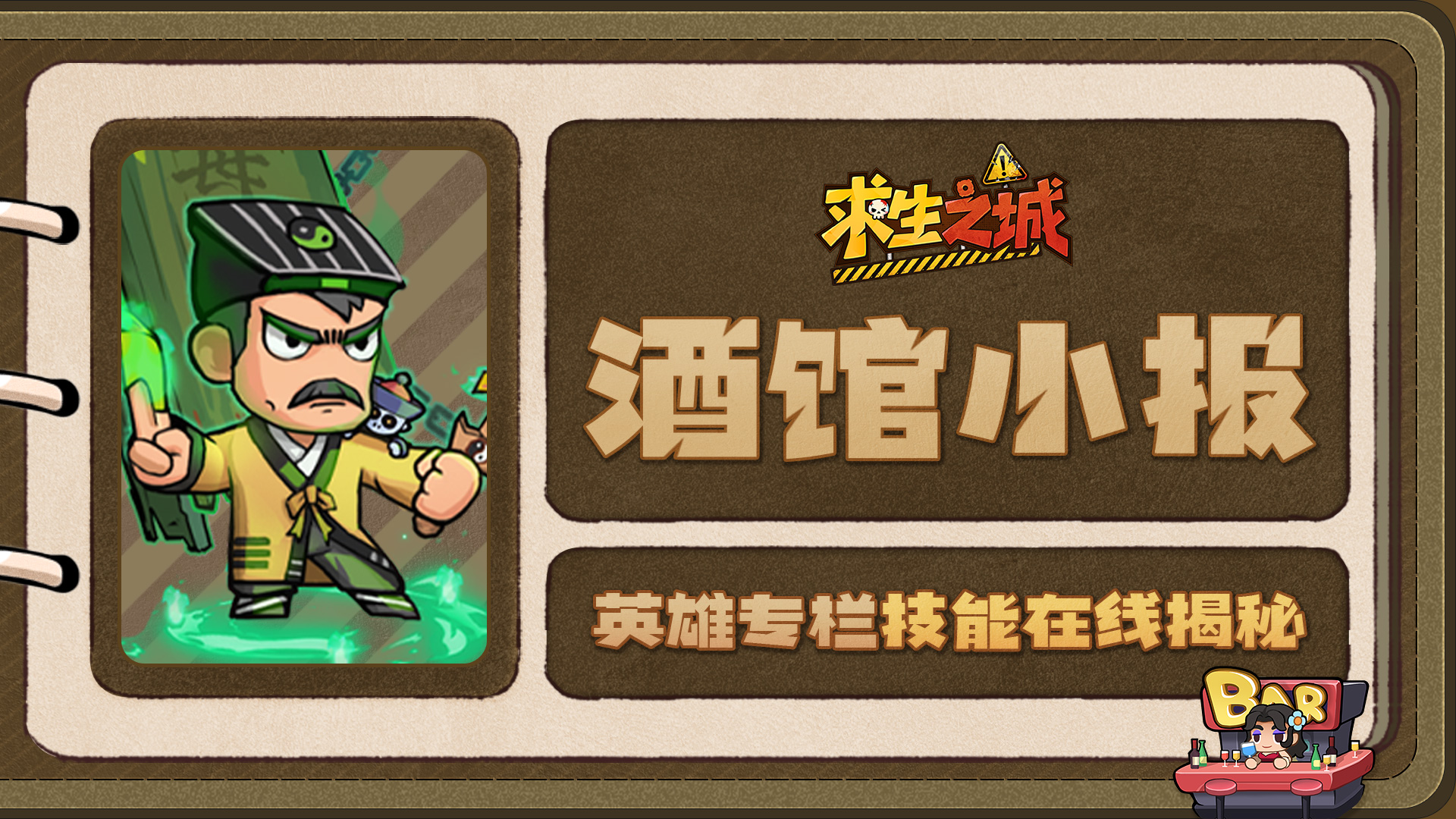【酒馆小报】英叔｜茅山正统传人，酒馆兼职平安符代写大师