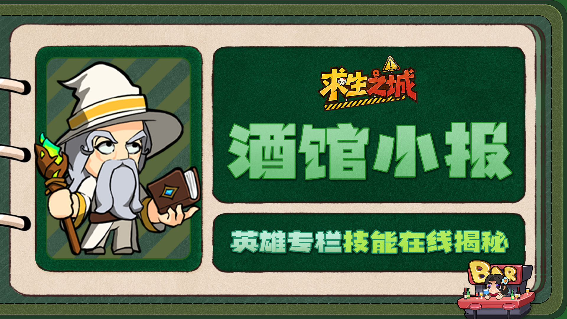 【酒馆小报】巫师｜剧毒大师，背地里竟是奶茶测评家？