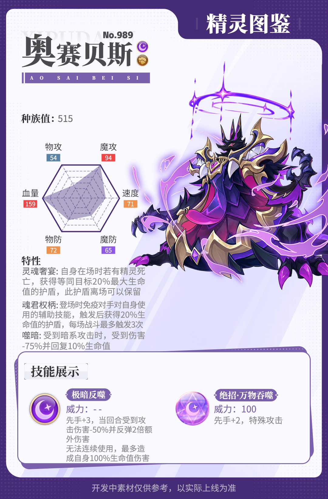 精灵百科|奥赛贝斯&建御雷神龙&雷雨水母&鸣雷猩