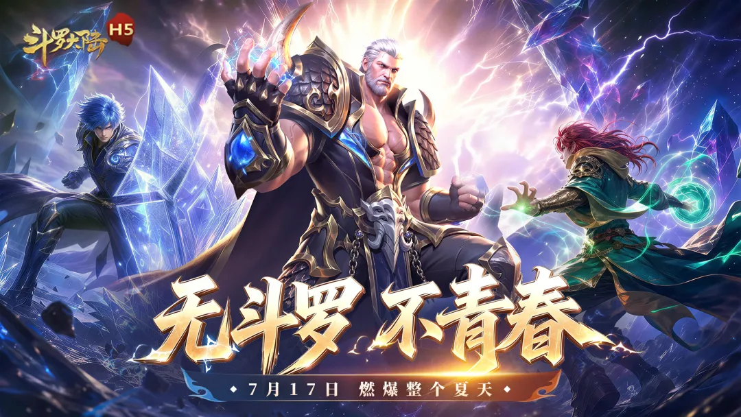《斗罗大陆》 全新青春主题服热血开启！减负回归初心，修罗盛典重磅来袭！