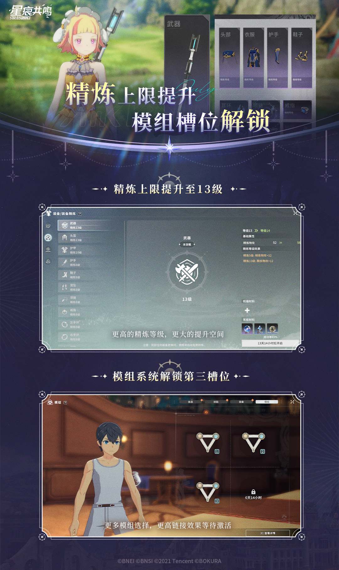 精炼等级上限提升，模组第3槽位解锁！