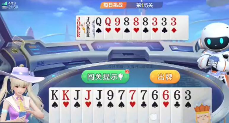 欢乐斗地主：拆掉大牌获取小单张出牌的机会即可压制对手