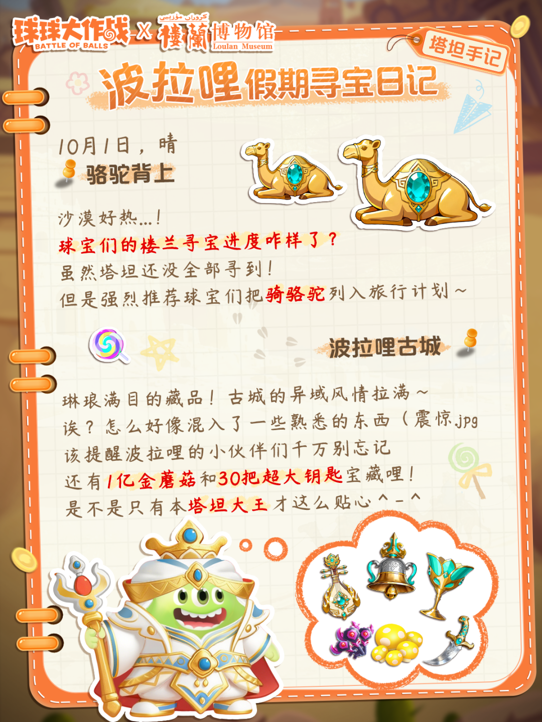 快看！波拉哩的寻宝日记...