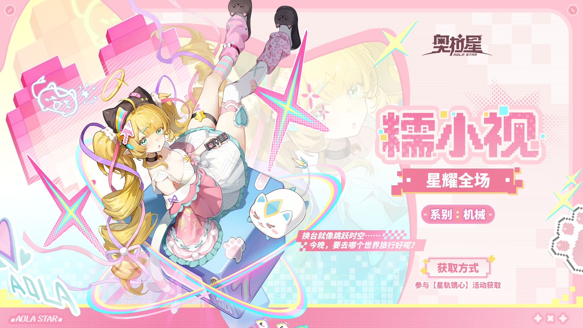 周年纪念亚比曝光——「星耀全场·糯小视」