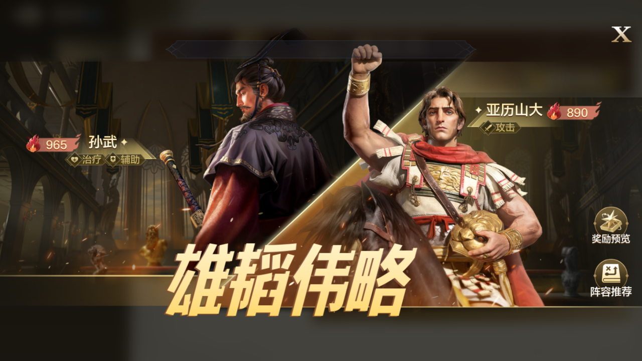 博览会 | 雄韬伟略评测