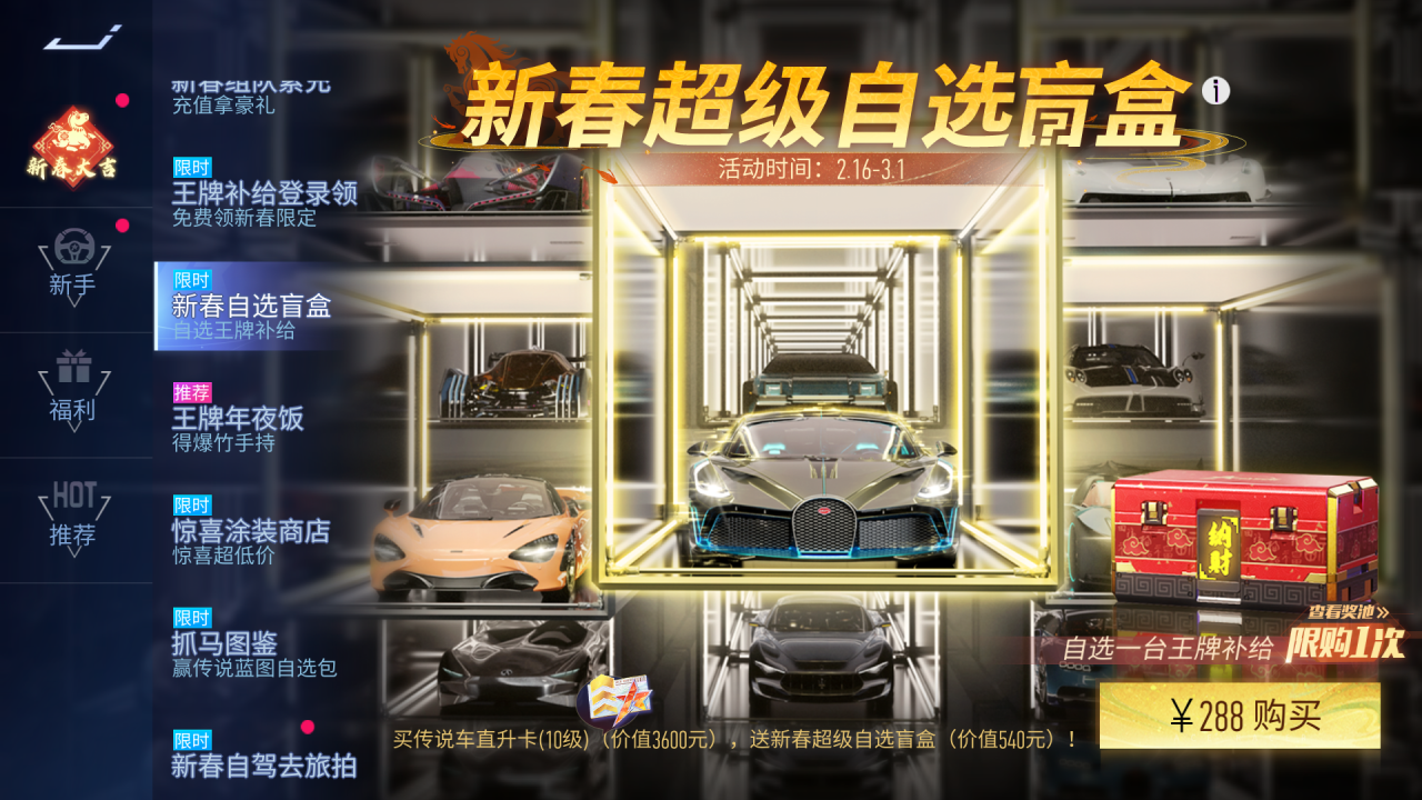 游戏五日谈：王牌竞速新春自选盲盒来袭，幸运魔盘即将上线