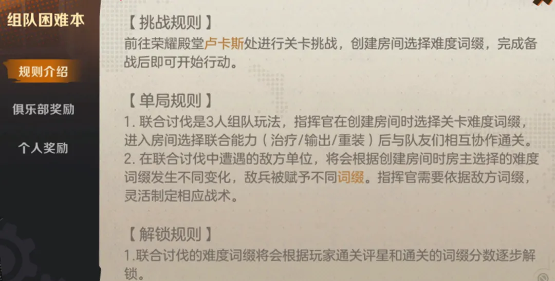 玩法爆料丨无限试炼玩法升级，联合讨伐争夺豪礼，全区荣耀称号等你来取！