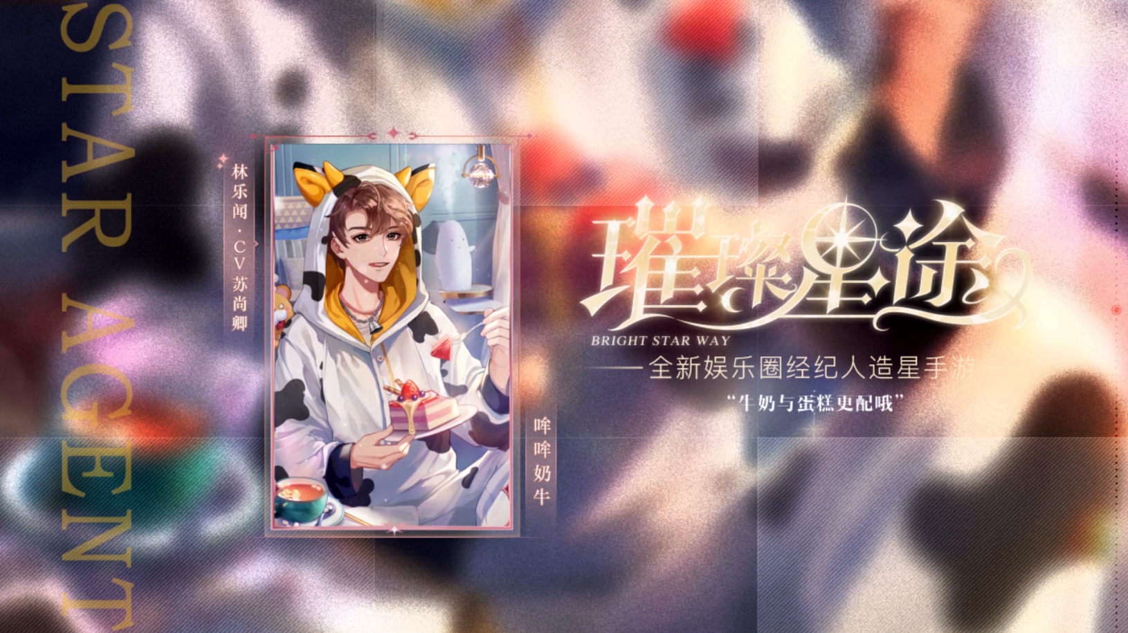林乐闻｜牛奶与蛋糕更配哦