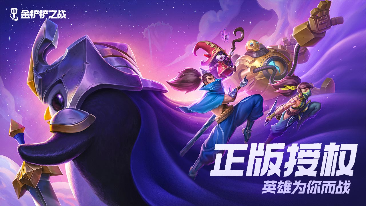 【金铲铲之战】开局变异之心，虚空大帝征战一生