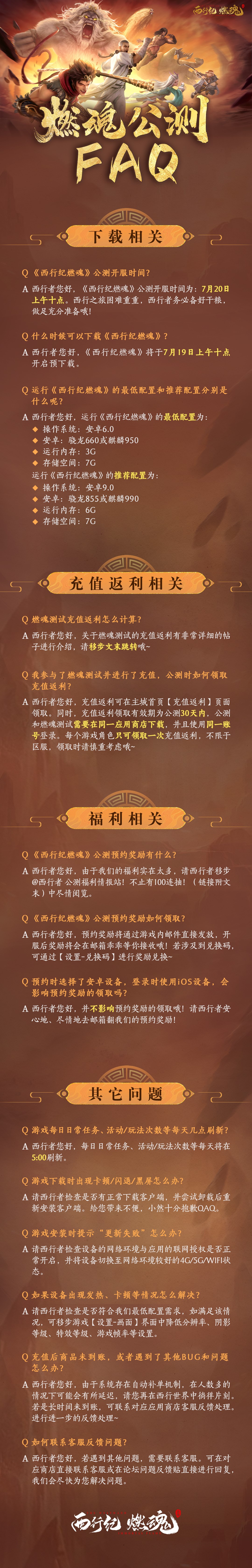 预下载明日开启 | 三界最全公测FAQ，启程必看！