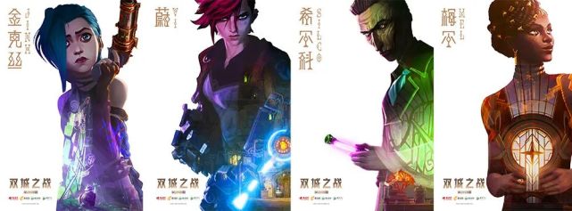 《英雄联盟》首部动画剧集《双城之战》曝角色海报