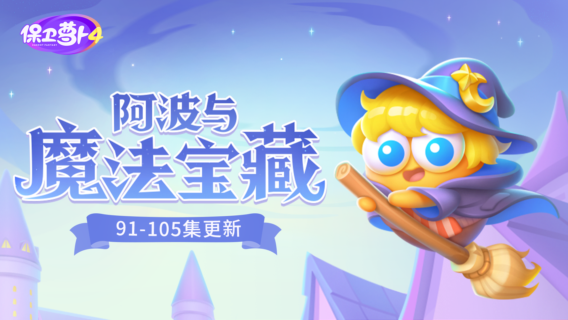 「阿波与魔法宝藏」更新，又有新道具见面啦！
