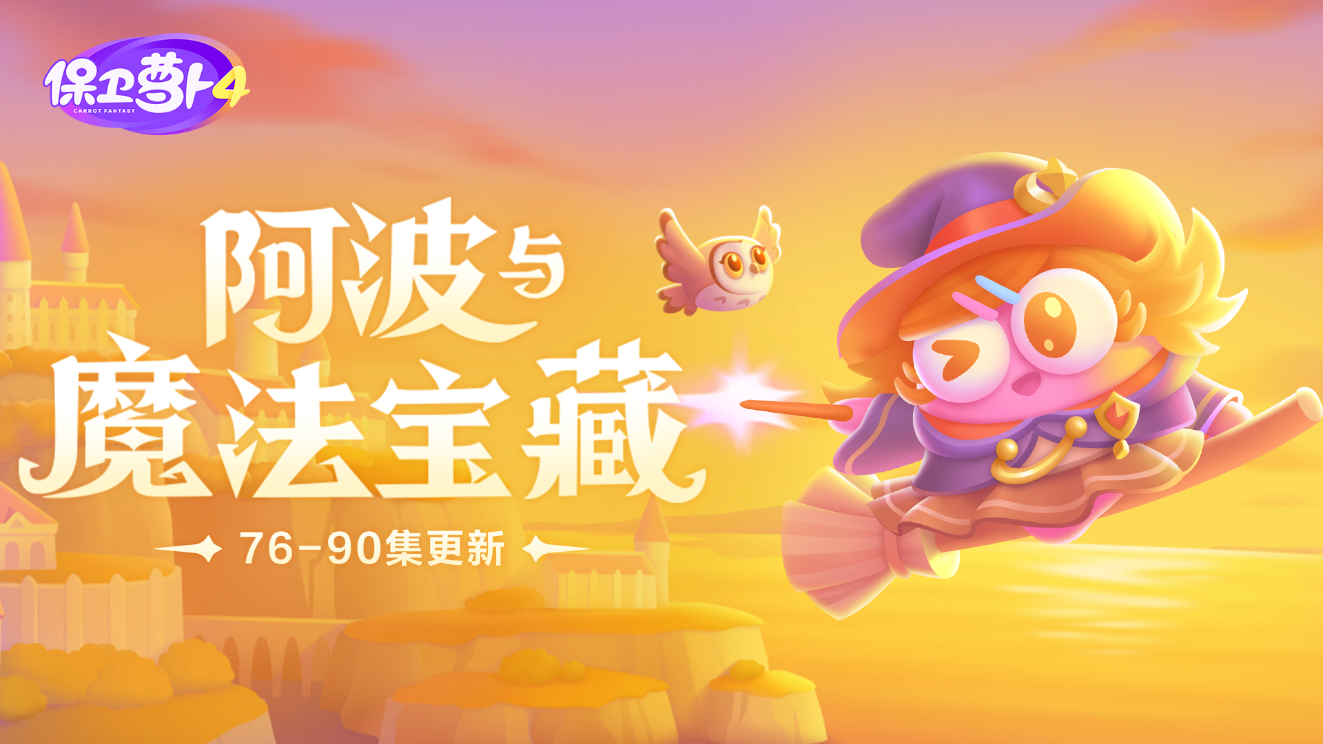 「阿波与魔法宝藏」更新，地狱犬又有新的本领了？