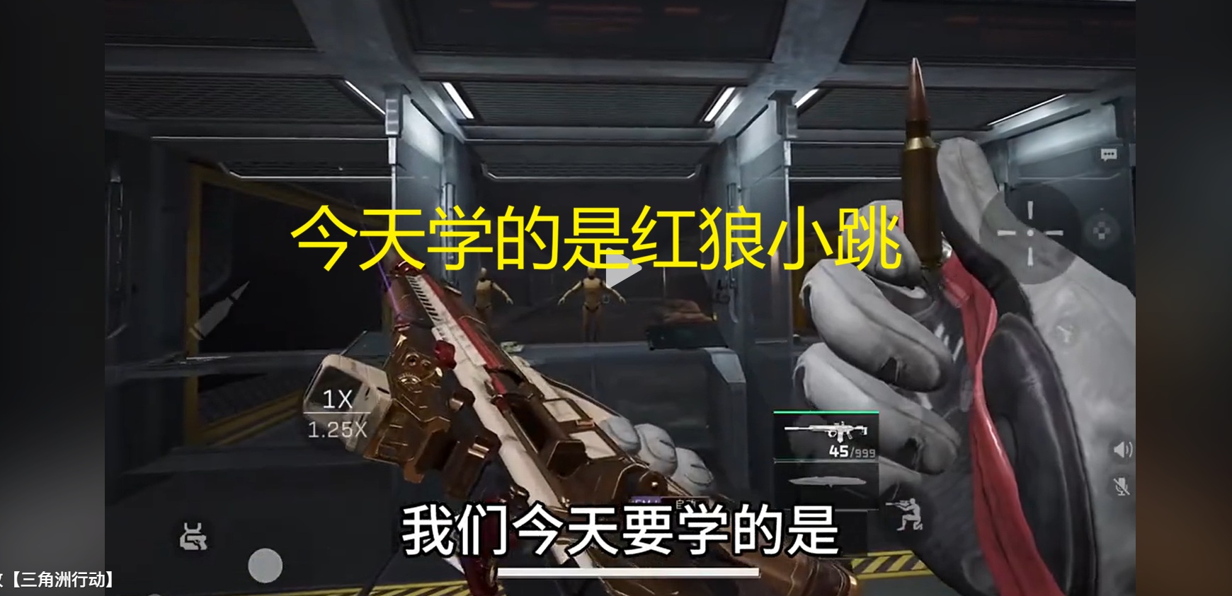 今天学的是红狼小跳