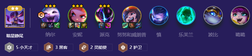 金铲铲之战：骑马的约德尔人-黑客纳尔