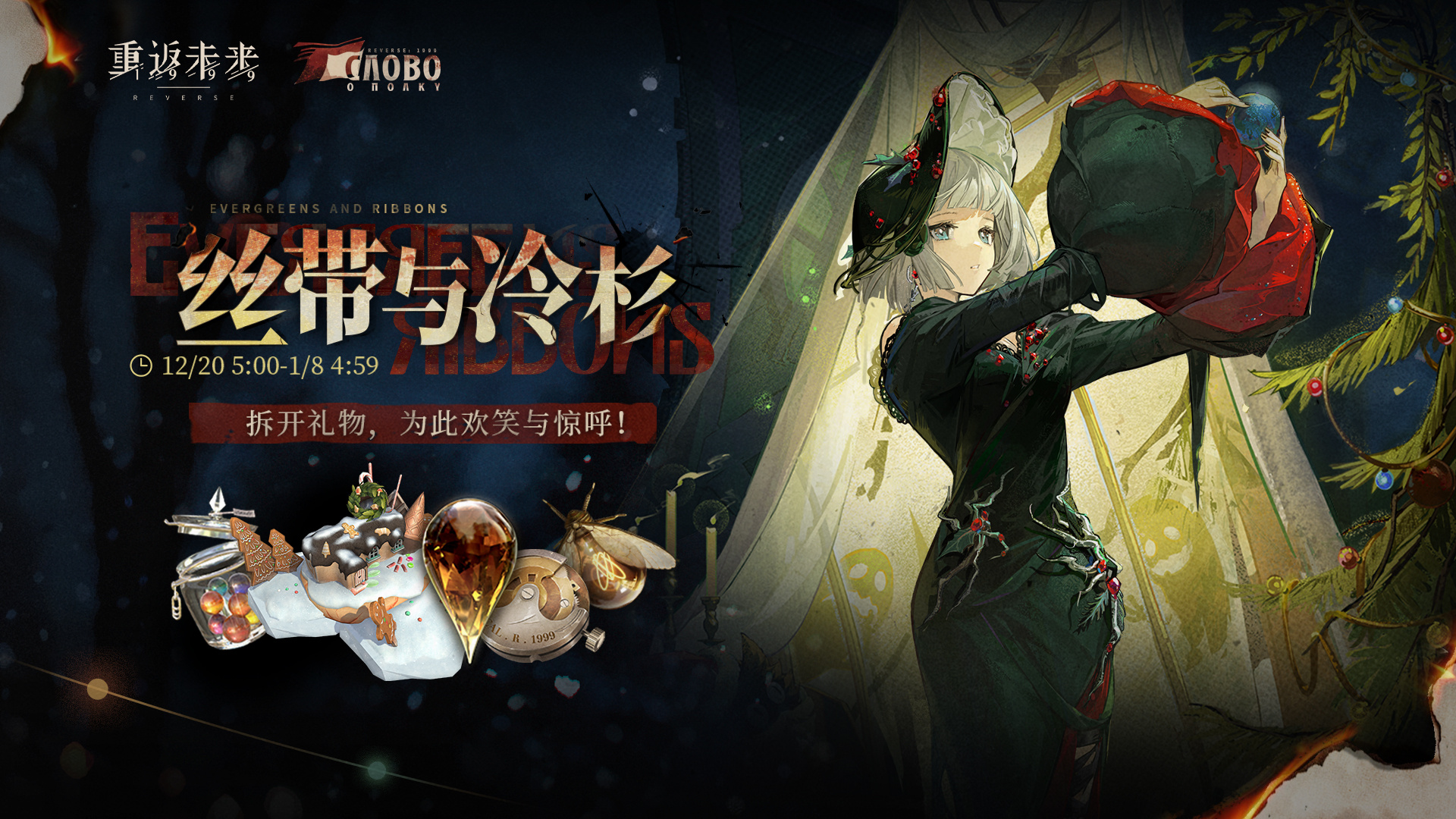 【丝带与冷杉】活动即将开启！