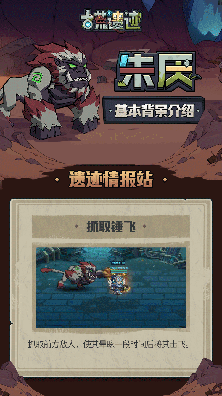 【遗迹情报站】朱厌—东方妖兽·征伐