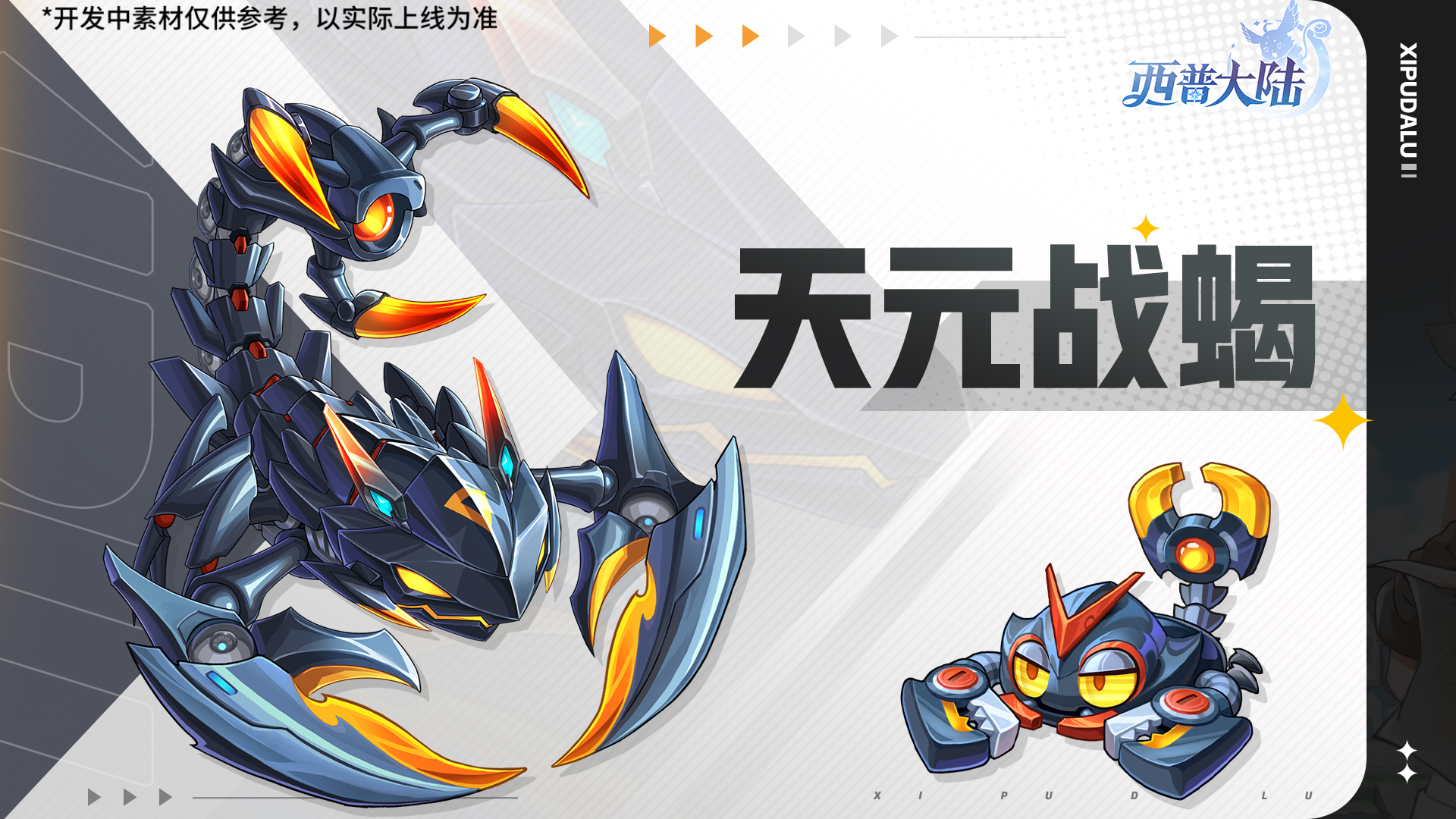 11月28日版本前瞻|新精灵·天元战蝎登场，家族讨伐BOSS·光辉圣剑上线