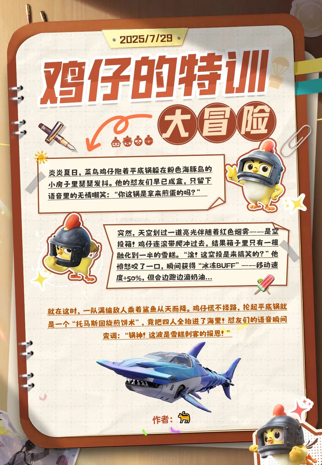 空投节欢乐合集｜快来围观和平最优秀的特种兵~
