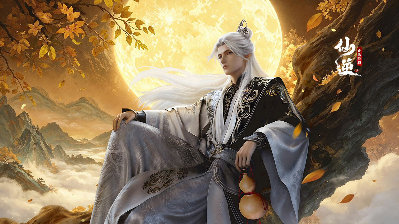 双节赴仙途！晒《仙逆 H5》战斗阵容，赢剧场版激活码！