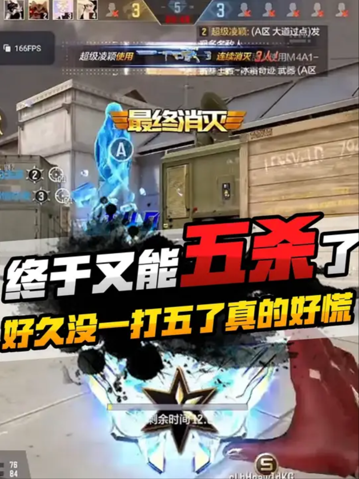 我的阻尼狙终于又五杀了