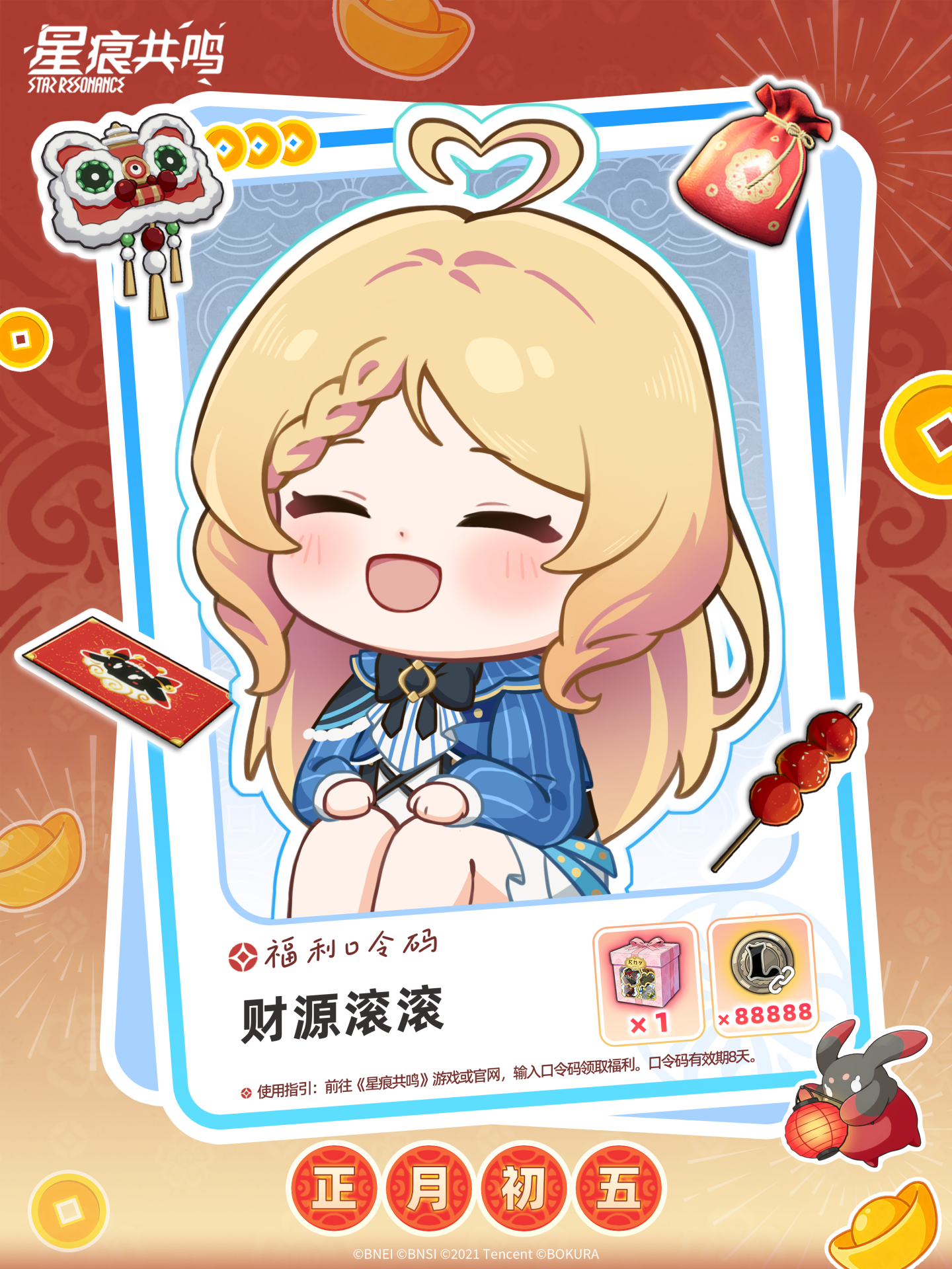 大年初五I财神送福来，贺礼享不停～