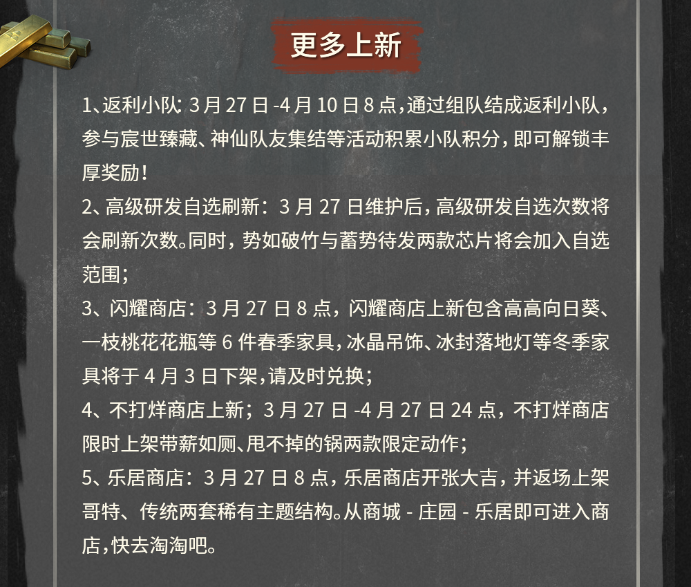 更新公告 | 晶化入侵席卷诡楼，区域行动操作界面等多项优化