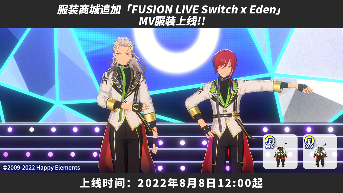 【公告】FUSION UNIT（Switch x Eden）资源追加