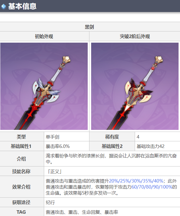 黑剑- 原神资讯-小米游戏中心