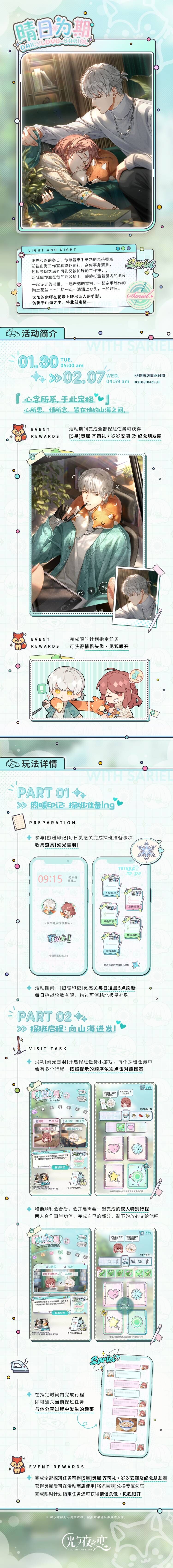 晴日为期 | 限时活动预告