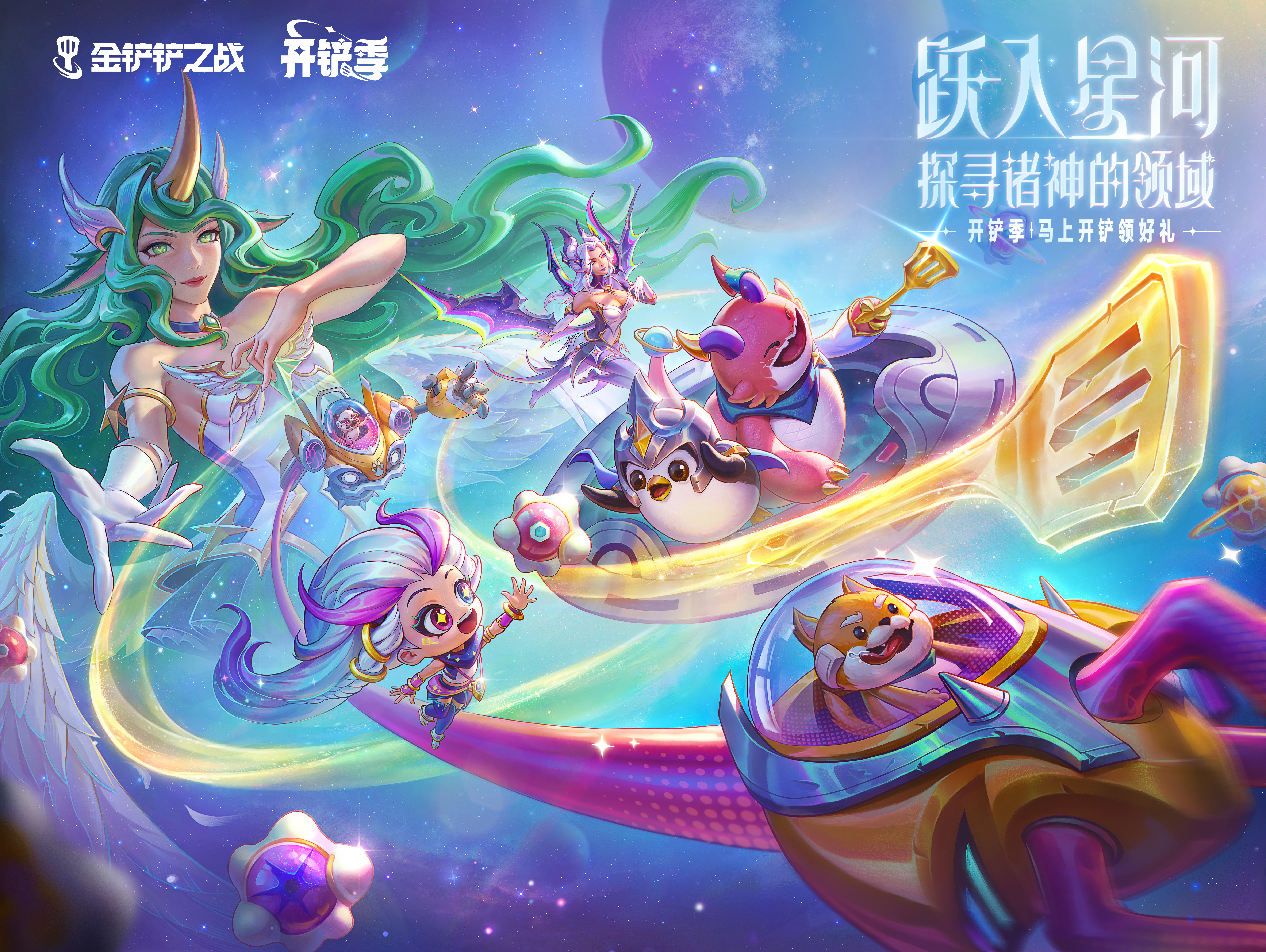 【星神】现已上线，一起跃入星河探寻诸神的领域！更多活动详情快来看看吧～
