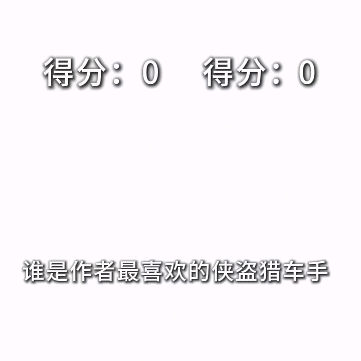 谁是作者最喜欢的侠盗猎车手