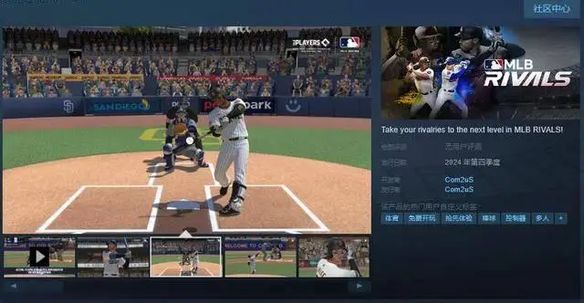 MLB官方授权《MLB 勁旅對決》Steam页面 年内发售