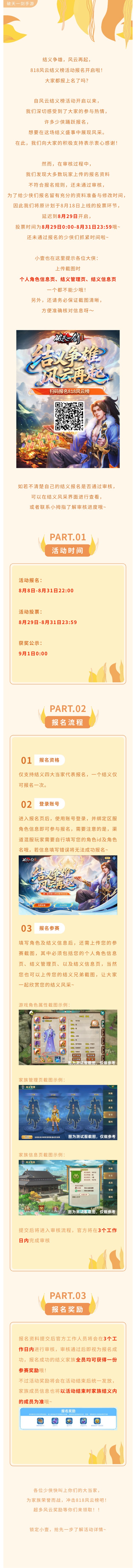 风云结义报名期延长啦，这些注意事项请收好