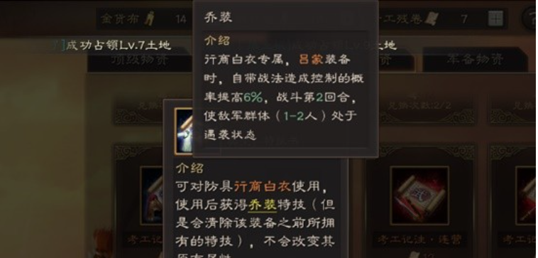 《三国志战略版》吕蒙的专属乔装特技，值得换嘛？