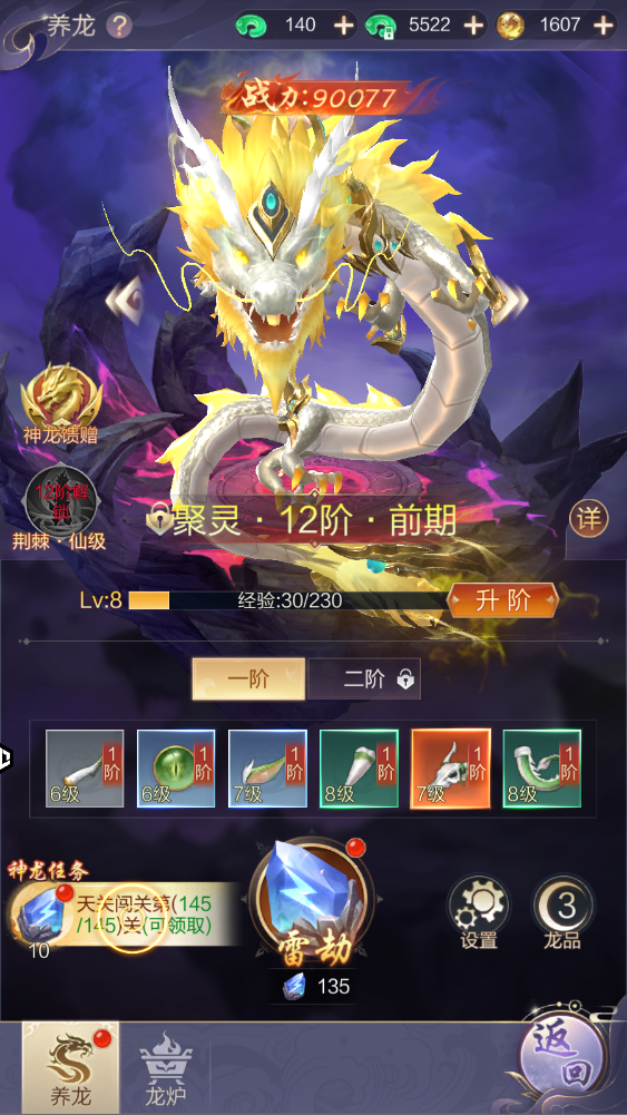 《诛仙封神传》培养篇（下）