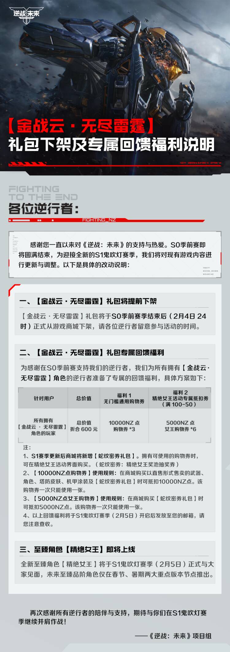 【金战云·无尽雷霆】礼包下架及专属回馈福利说明