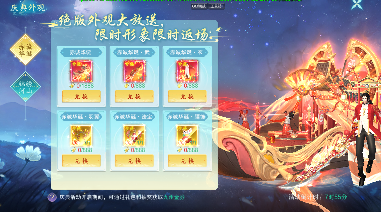折扣仙侠《逍遥蜀山》九州瑞典明日开启！！！